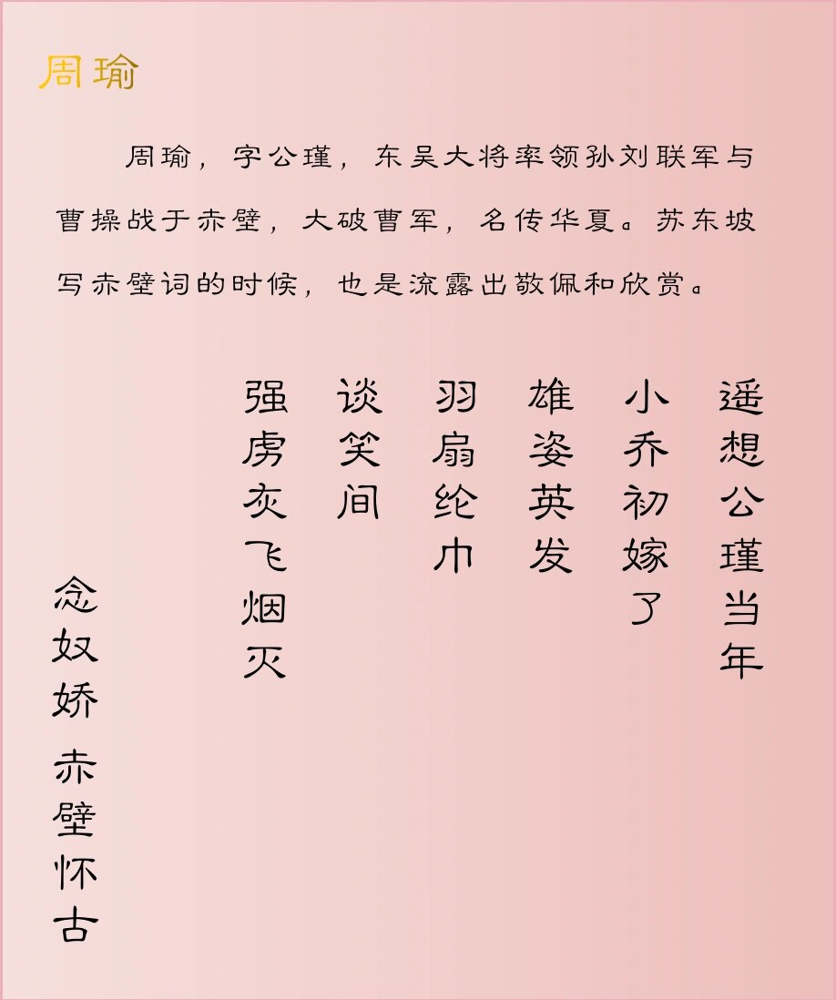 《三国演义》人物了解之【周瑜