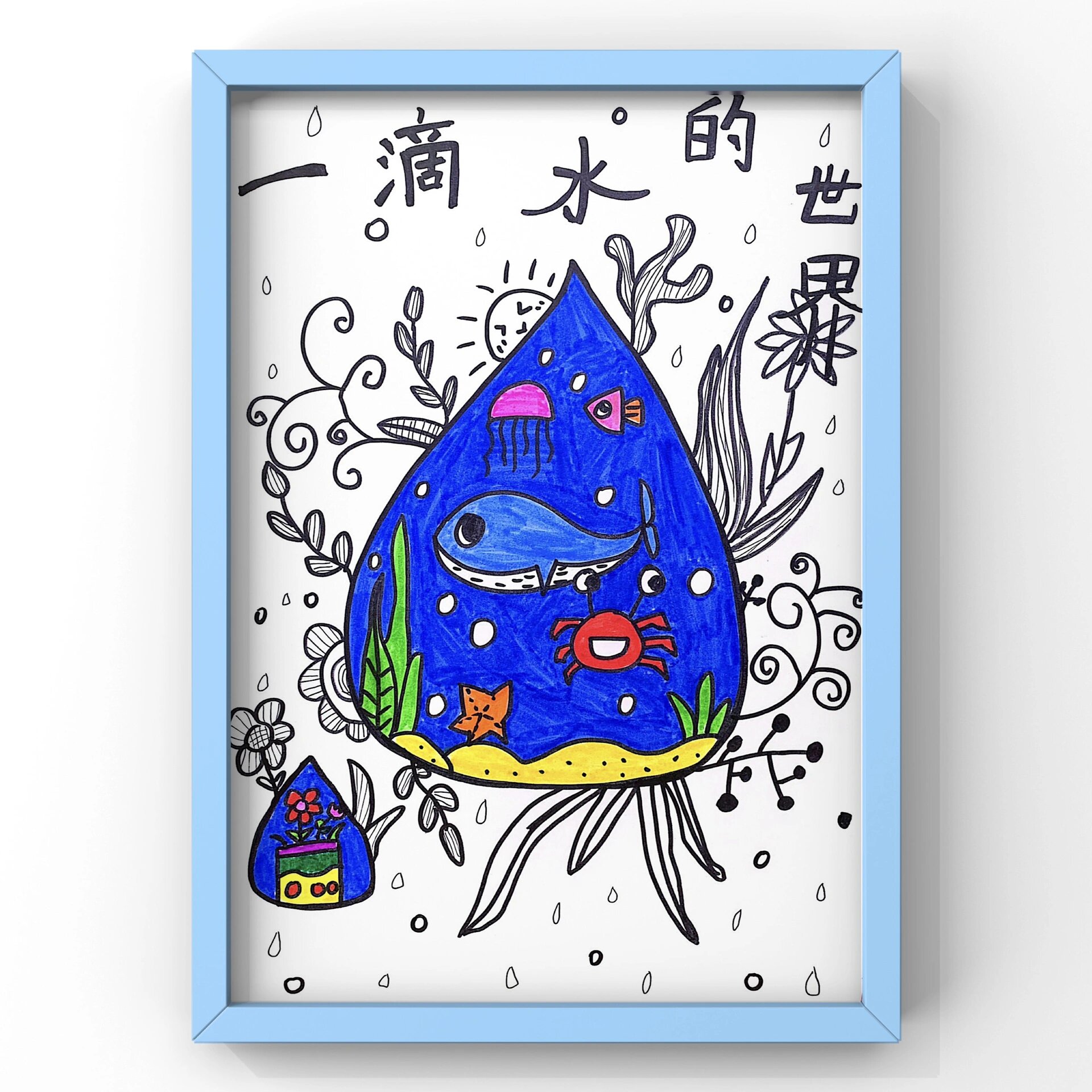 重要性,并且想一想除了我们 还有那些动物植物需要水 2,画出水滴轮廓