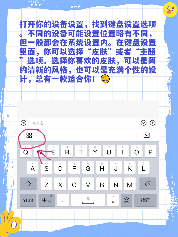 键盘皮肤怎么设置