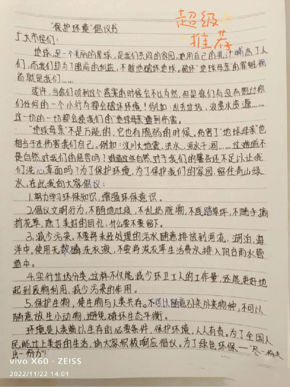 倡议书格式保护环境图片