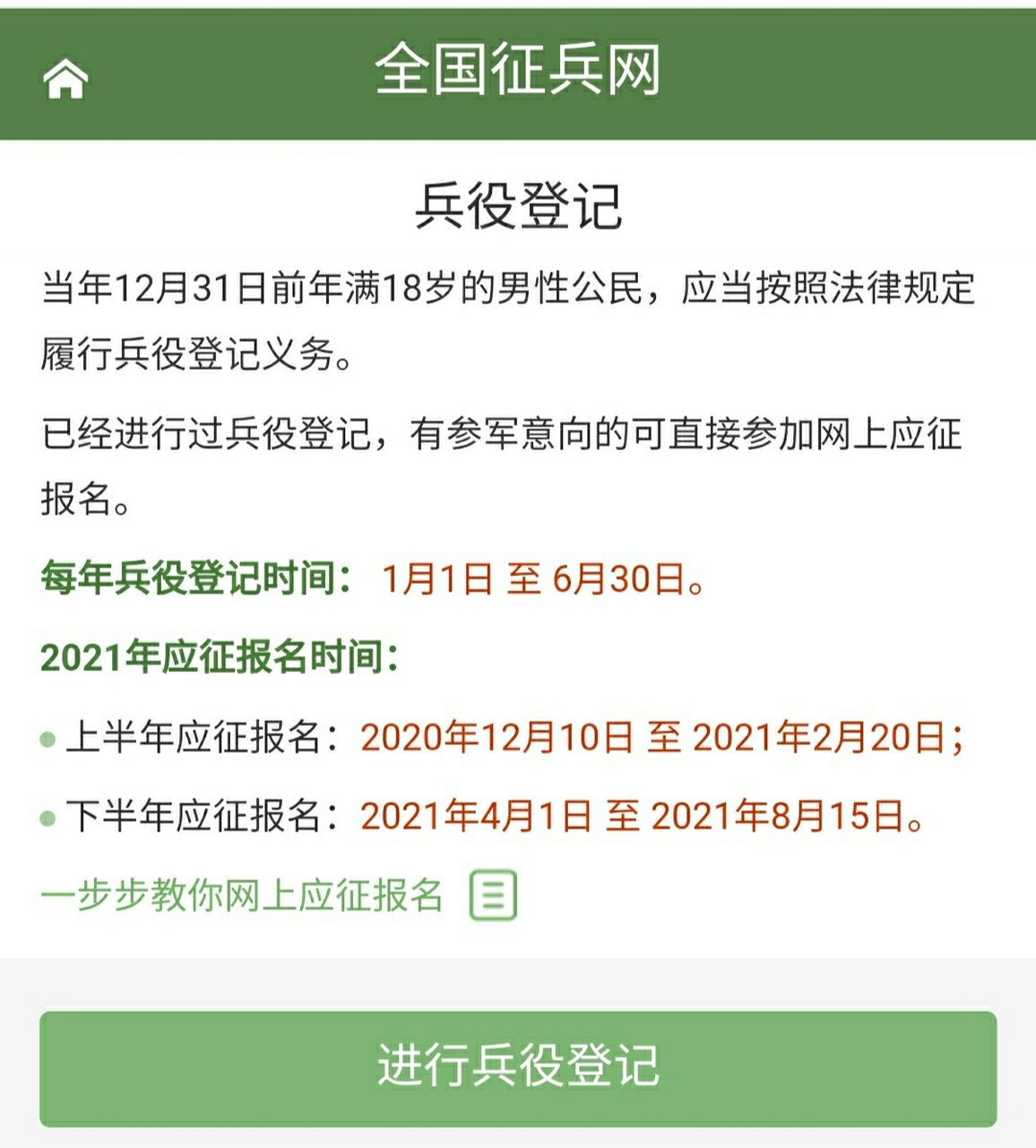 2021入伍参军 当兵  兵役登记 报名时间流程 2021年想当兵参军的适龄