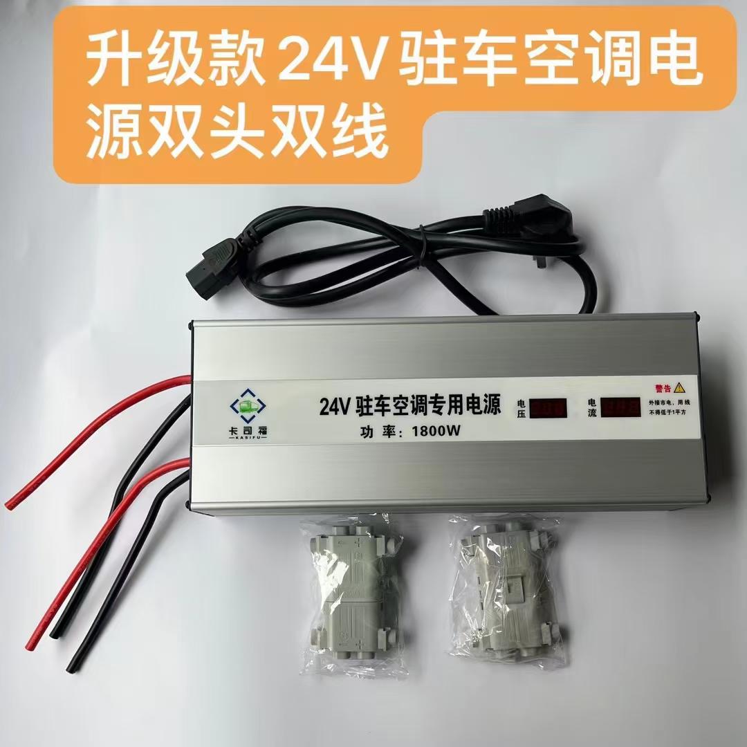 220v转换成24v逆变器,给电瓶和空调供电以及充电货车装潢