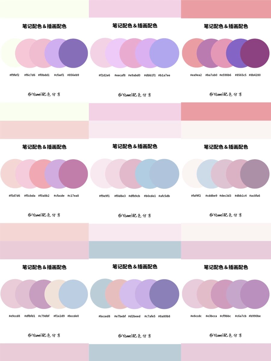 no.52 粉紫色可爱配色色卡