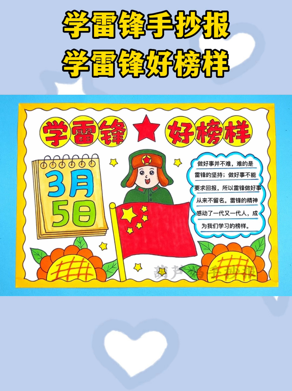 学雷锋好榜样手抄报,雷锋纪念日手抄报,学习雷锋弘扬雷锋精神