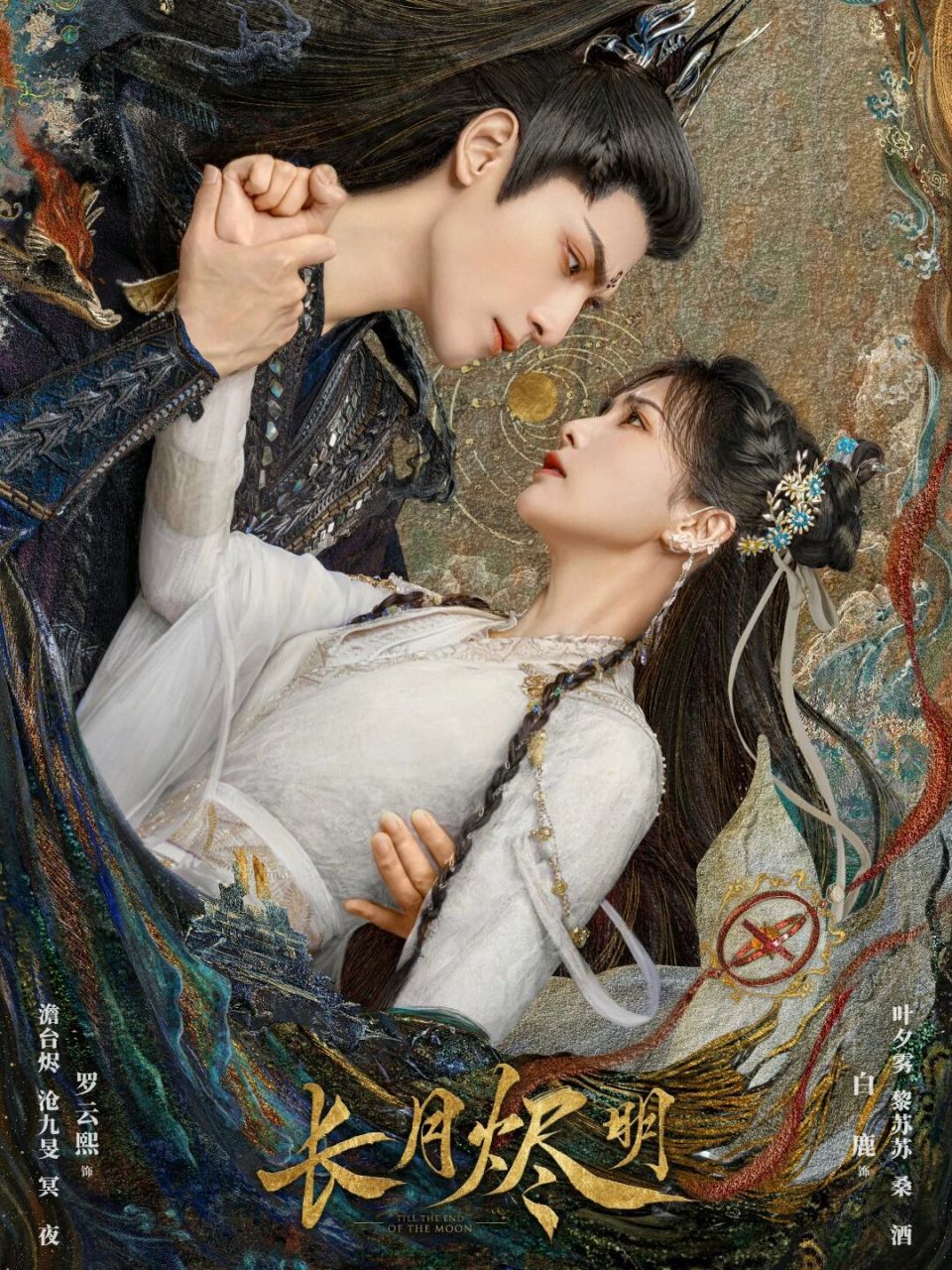 21影视 | 罗云熙 白鹿《长月烬明》发布海报!