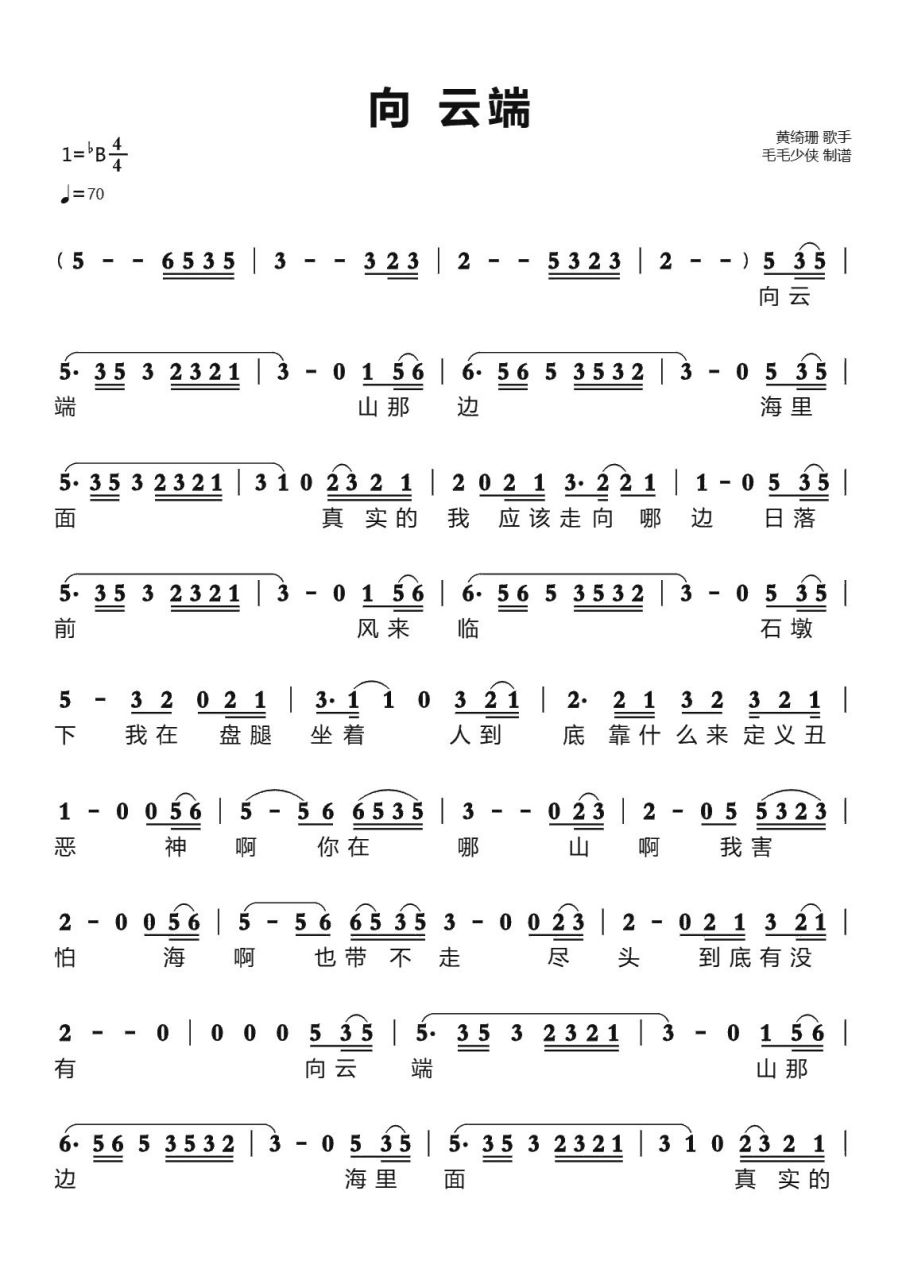 向云端古筝简谱 古筝简谱向云端