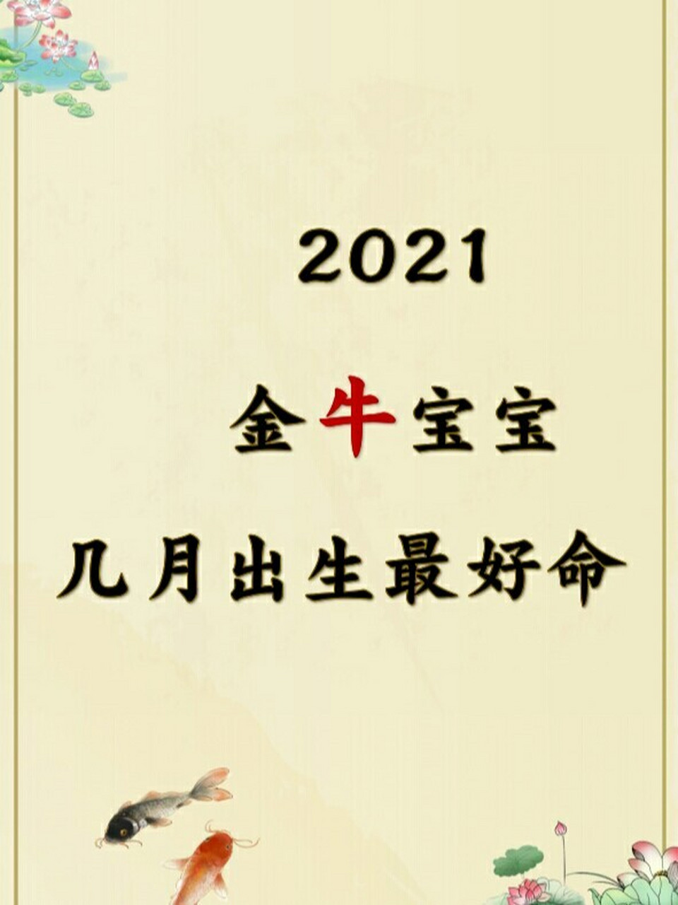 2021金牛座全年运势（金牛座2021年整体运势） 2021金牛座整年
运势（金牛座2021年团体
运势） 卜算大全