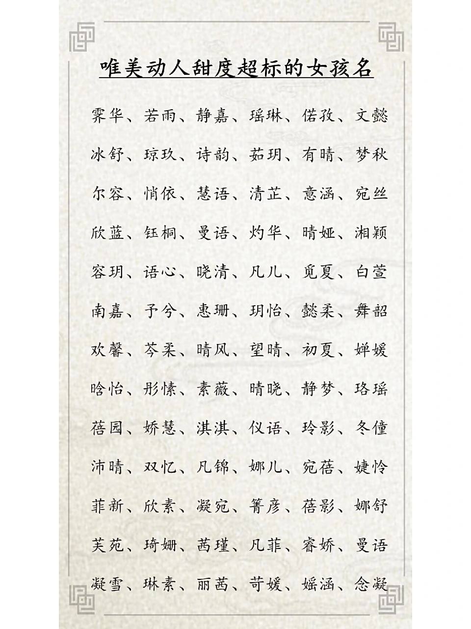 唯美动人甜度超标有涵养的女孩名字大全 唯美动人甜度超标的女孩名 霁