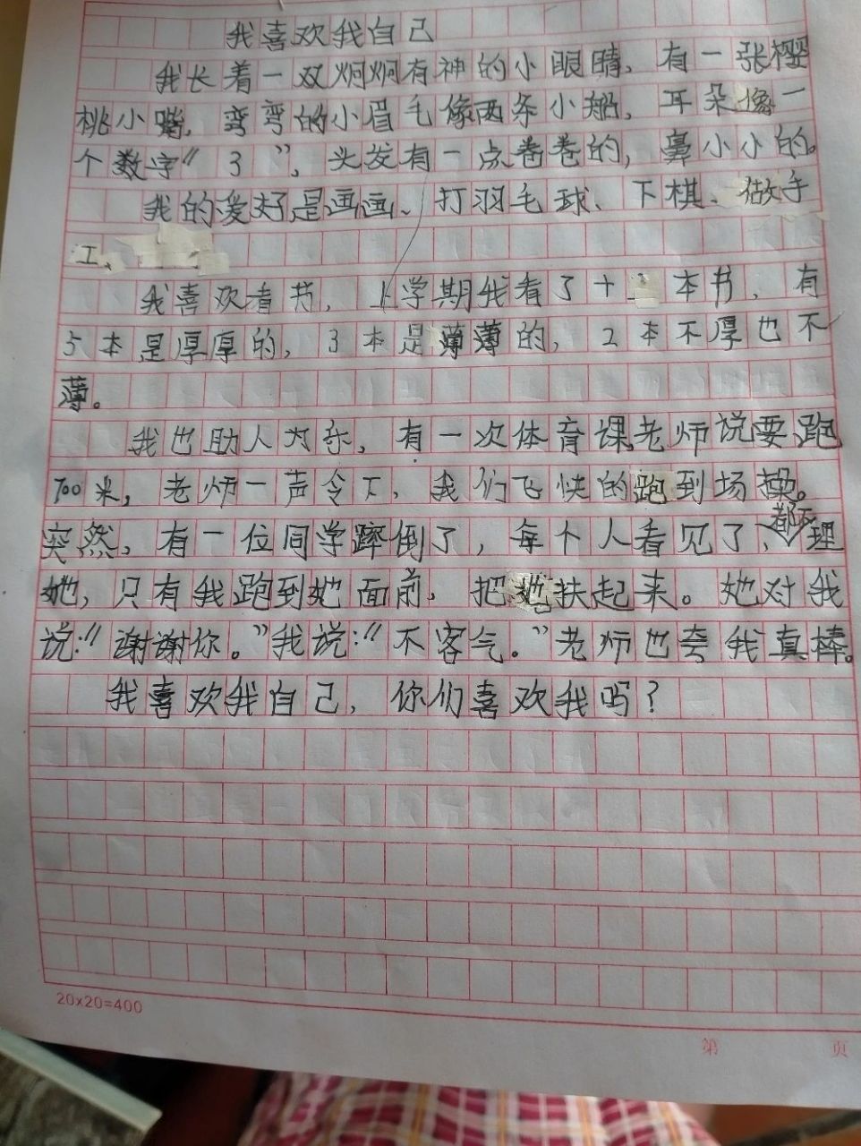 我喜欢我自己三年级作文 我喜欢我自己三年级作文