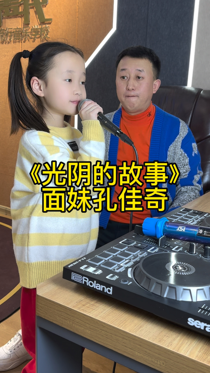 新声代孔佳奇 一寸光阴一寸金 寸金难买寸光阴