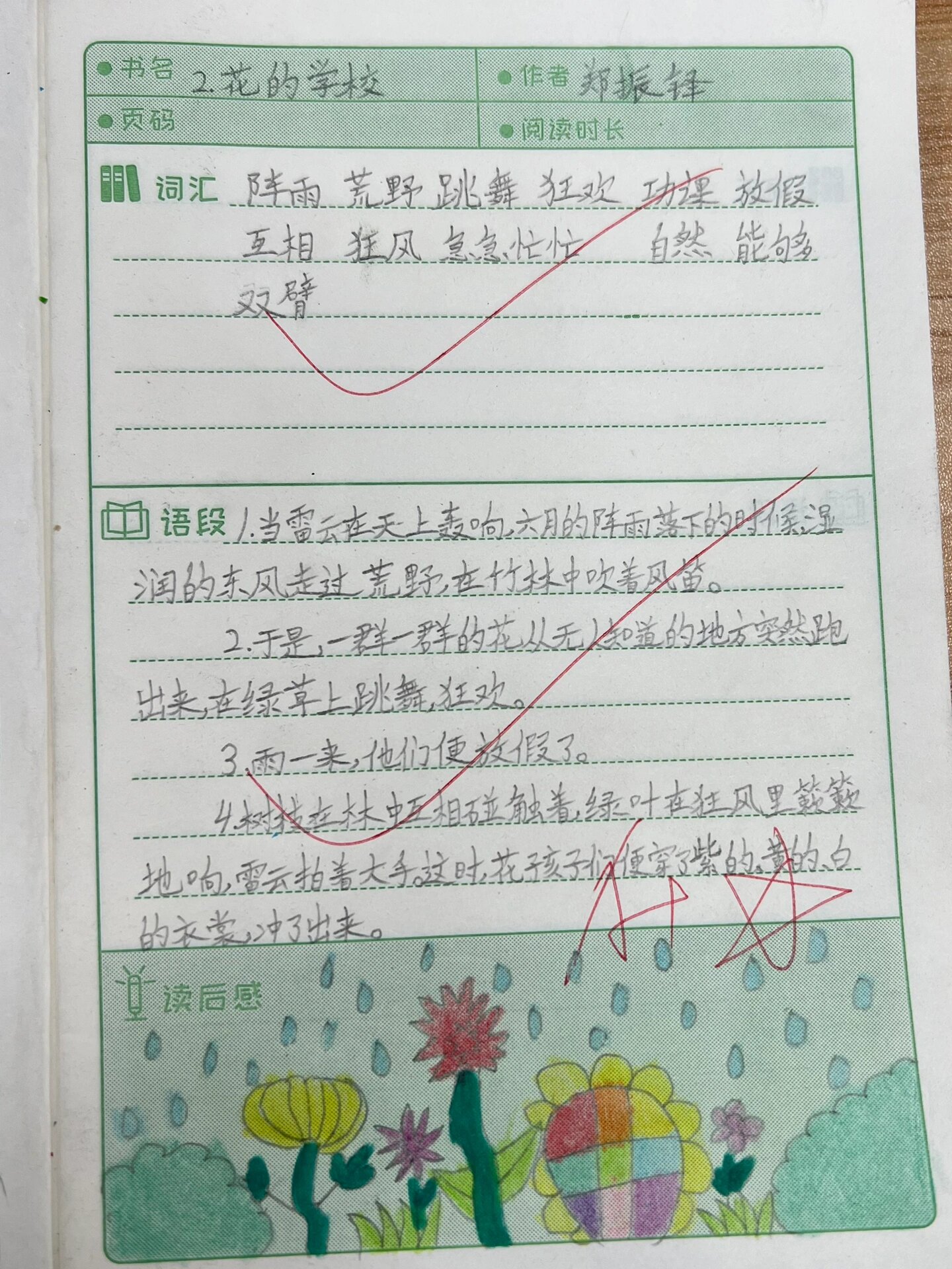 三年级摘抄本绘画|9797让作业变成享受!