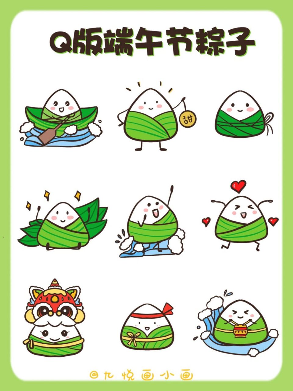 35端午粽子6015q版可爱手账卡片素材 78"粽"有美好,在你身边