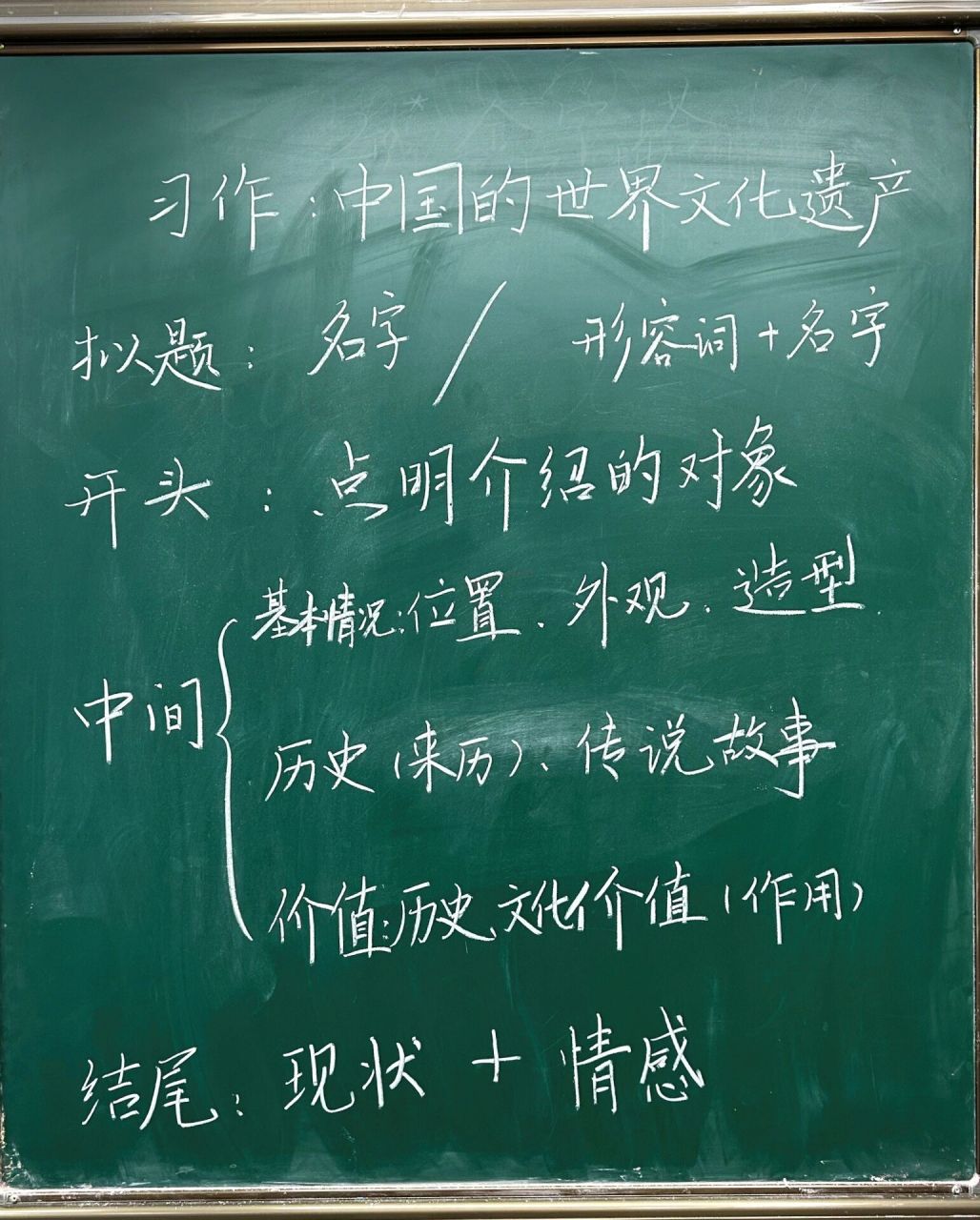 课堂板书 五下语文 习作七中国世界文化遗产