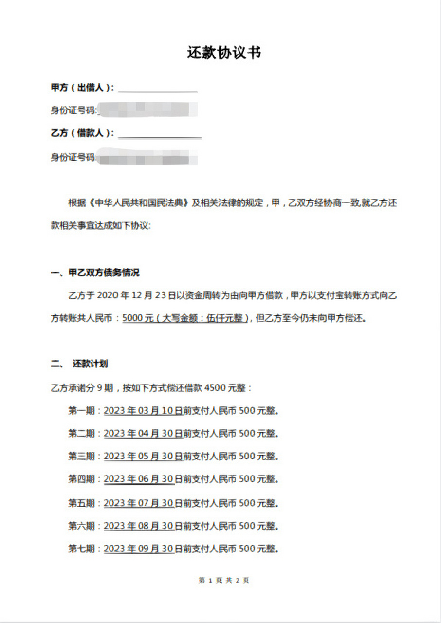 民间协议范文(民间协议怎么能生效)