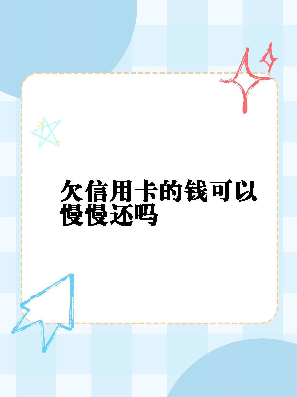 还信用卡的时间一般为什么时候(还信用卡的时间一般为什么时候最长)