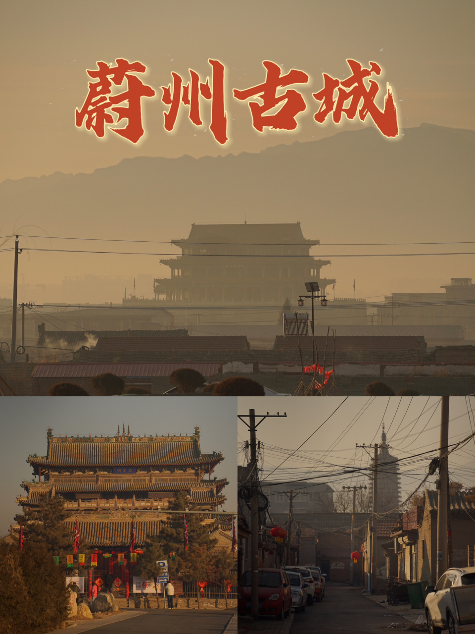 蔚州古城旅游攻略图片