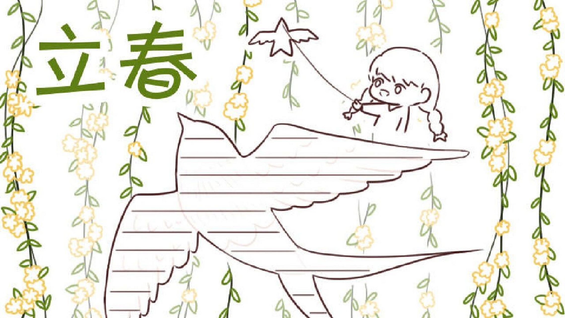 手抄报模板# #手抄报素材# #手抄报# #立春手抄报# #立春小报手抄报