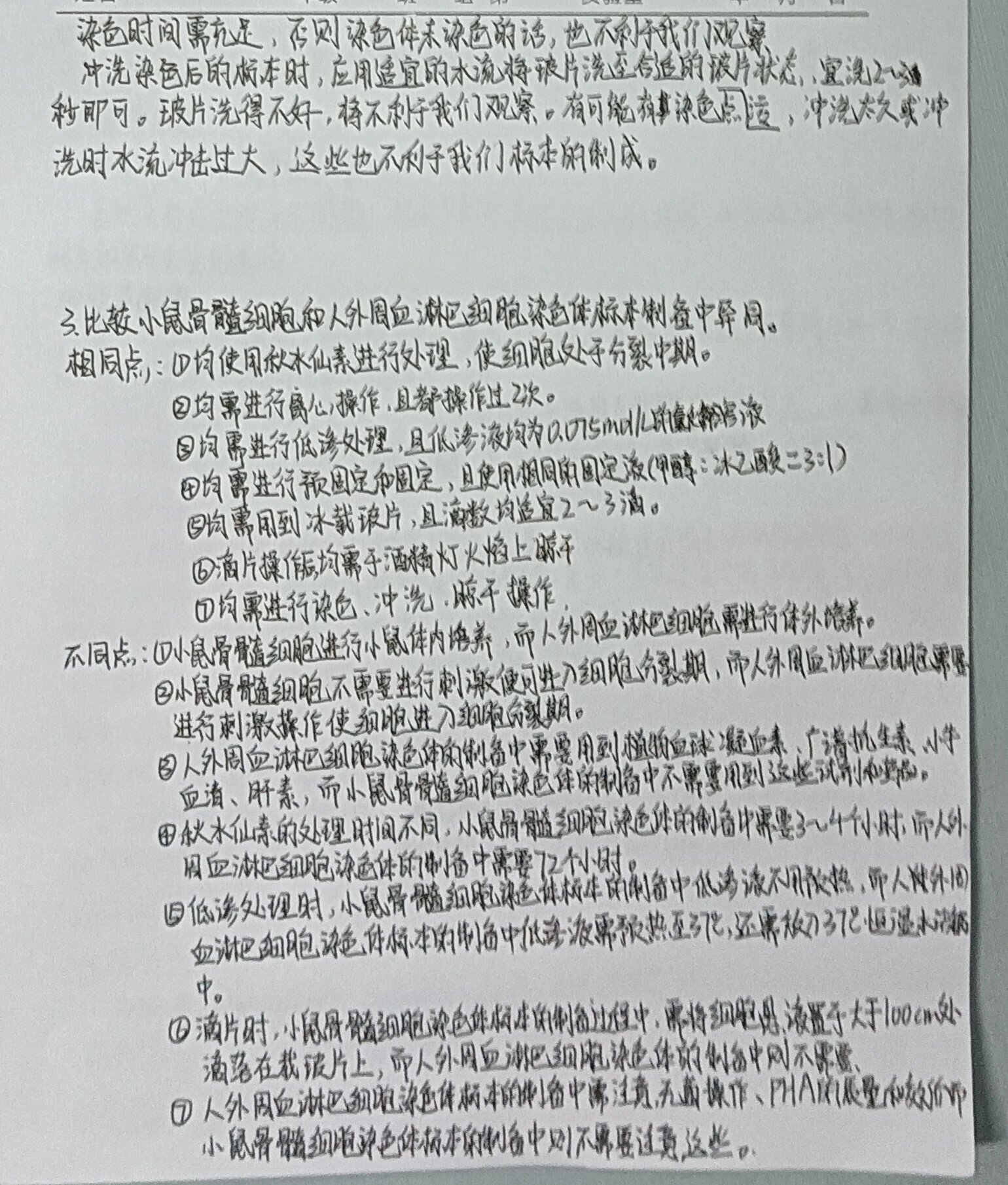 医学遗传学实验报告——实验一 动物染色体标本的制备与观察