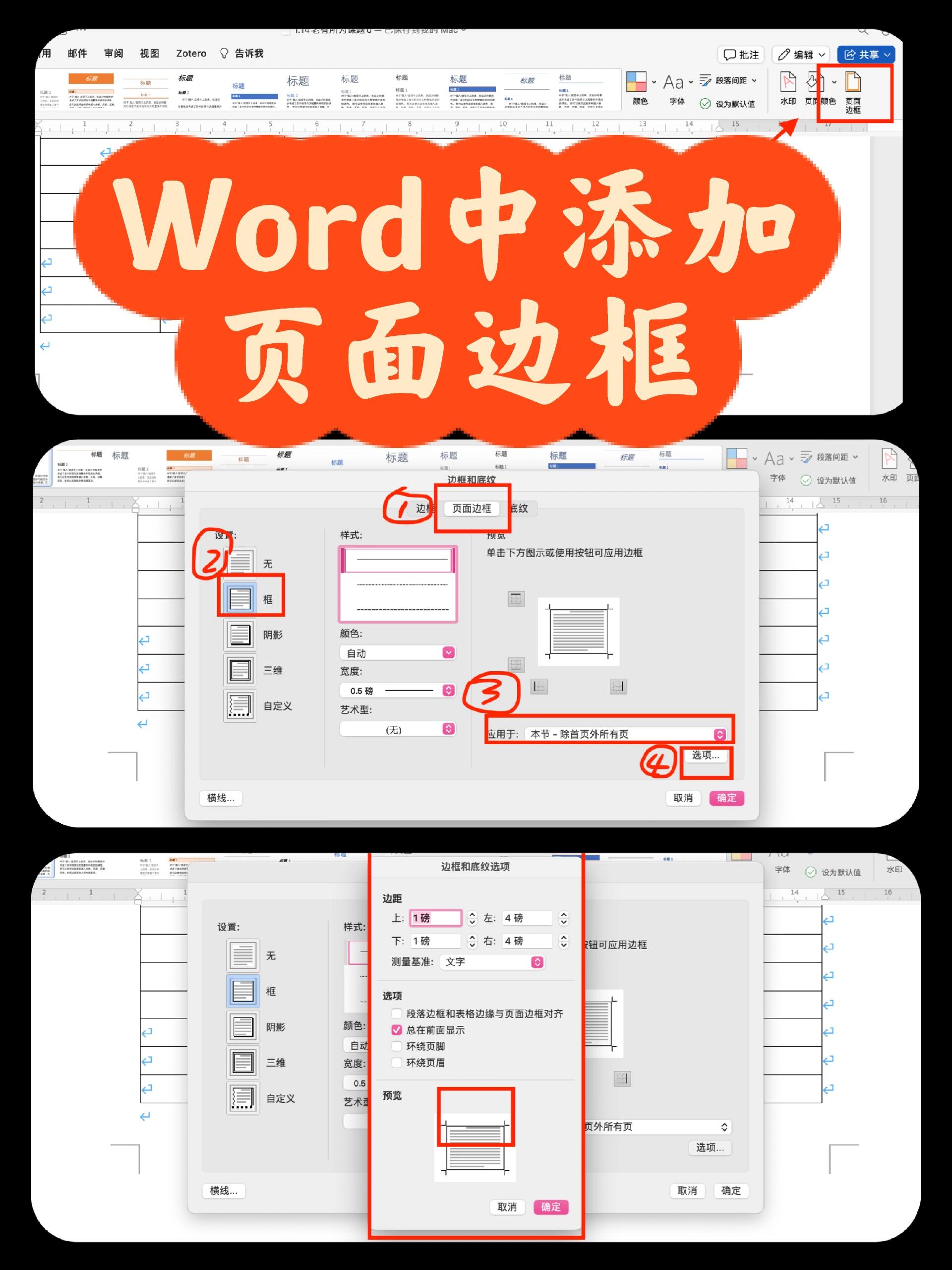 word中一键添加页面边框终于搞好了!