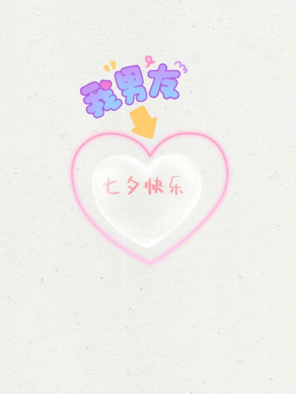 七夕甜蜜文案 七夕文案 	 世界那么大,遇见你不容易 往后余生,彼此