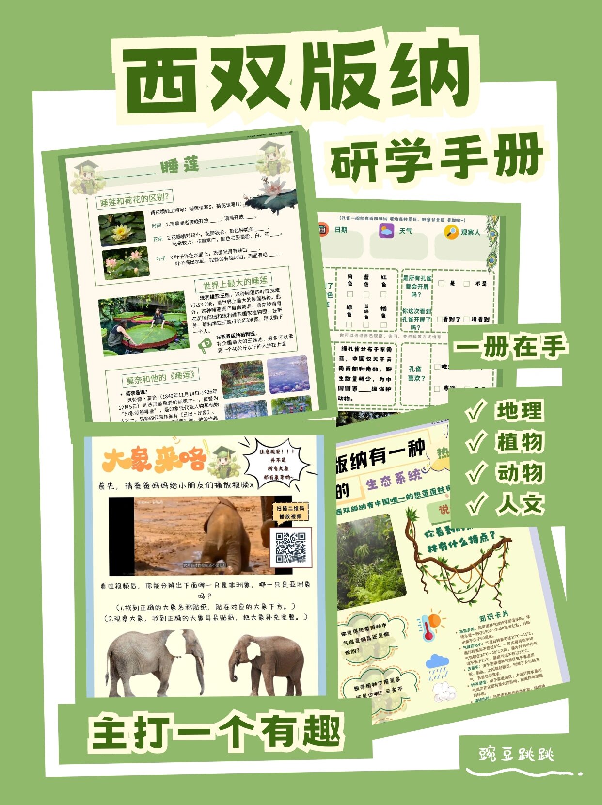 研学课程学生手册模板