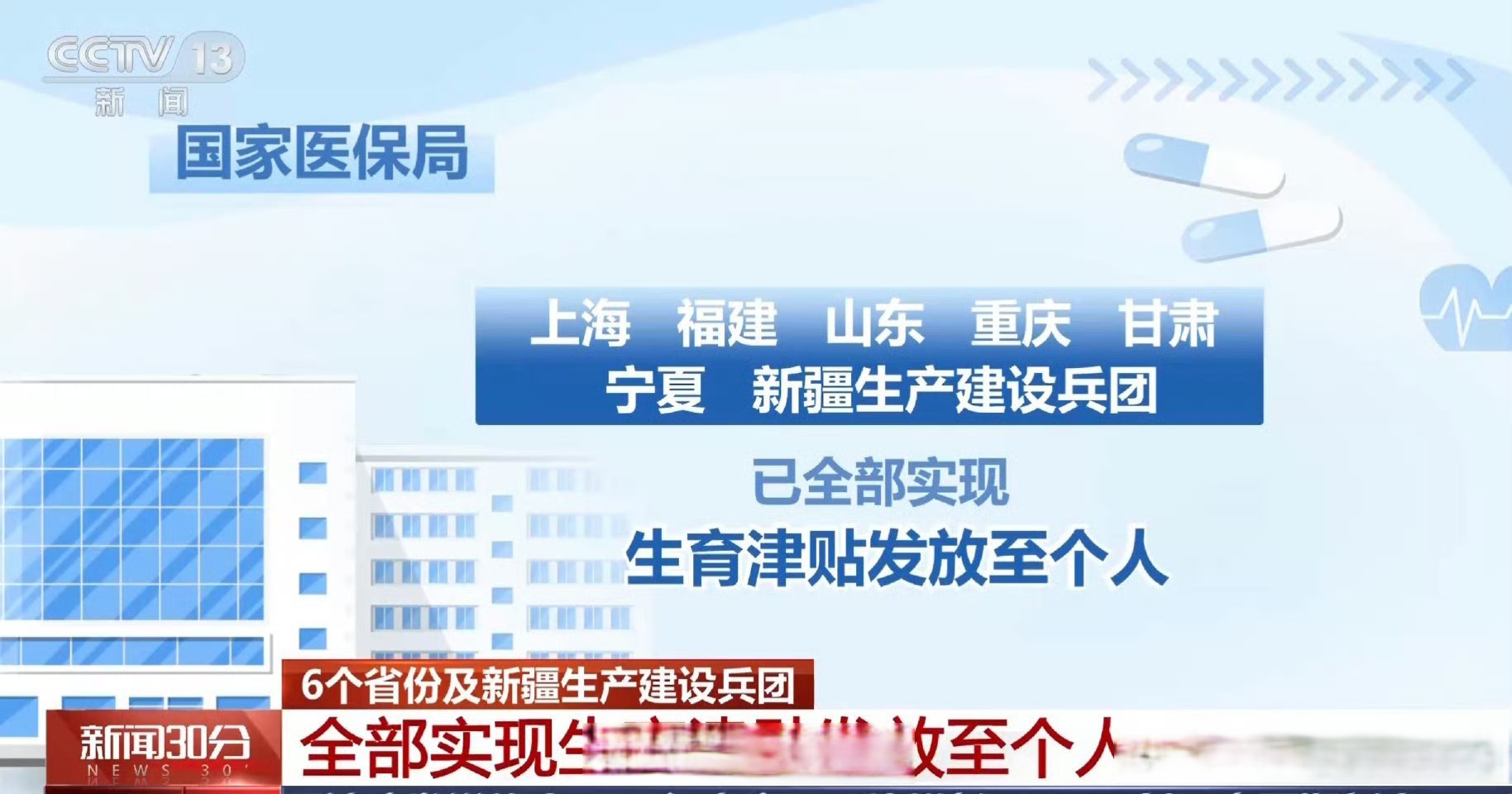山西省全面实现生育津贴直接发放至个人
