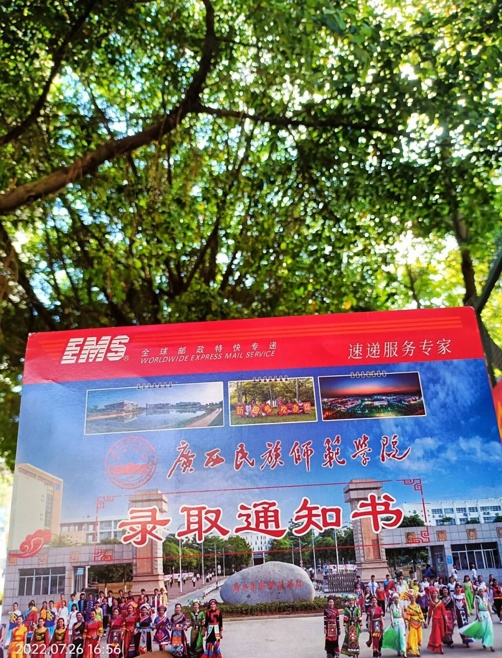 广西民族师范学院 录取通知书 快来呀快来呀!