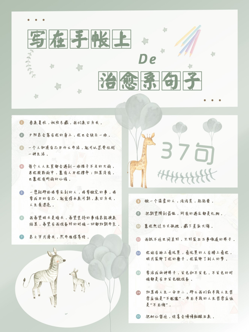 写在手帐本上的治愈系句子(励志篇)37句 今天是摘抄句子的一天哦,37句