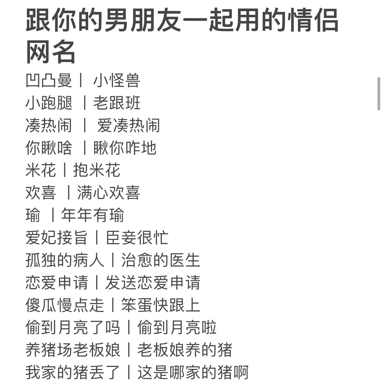 恋爱男女昵称两个字恋爱秘籍