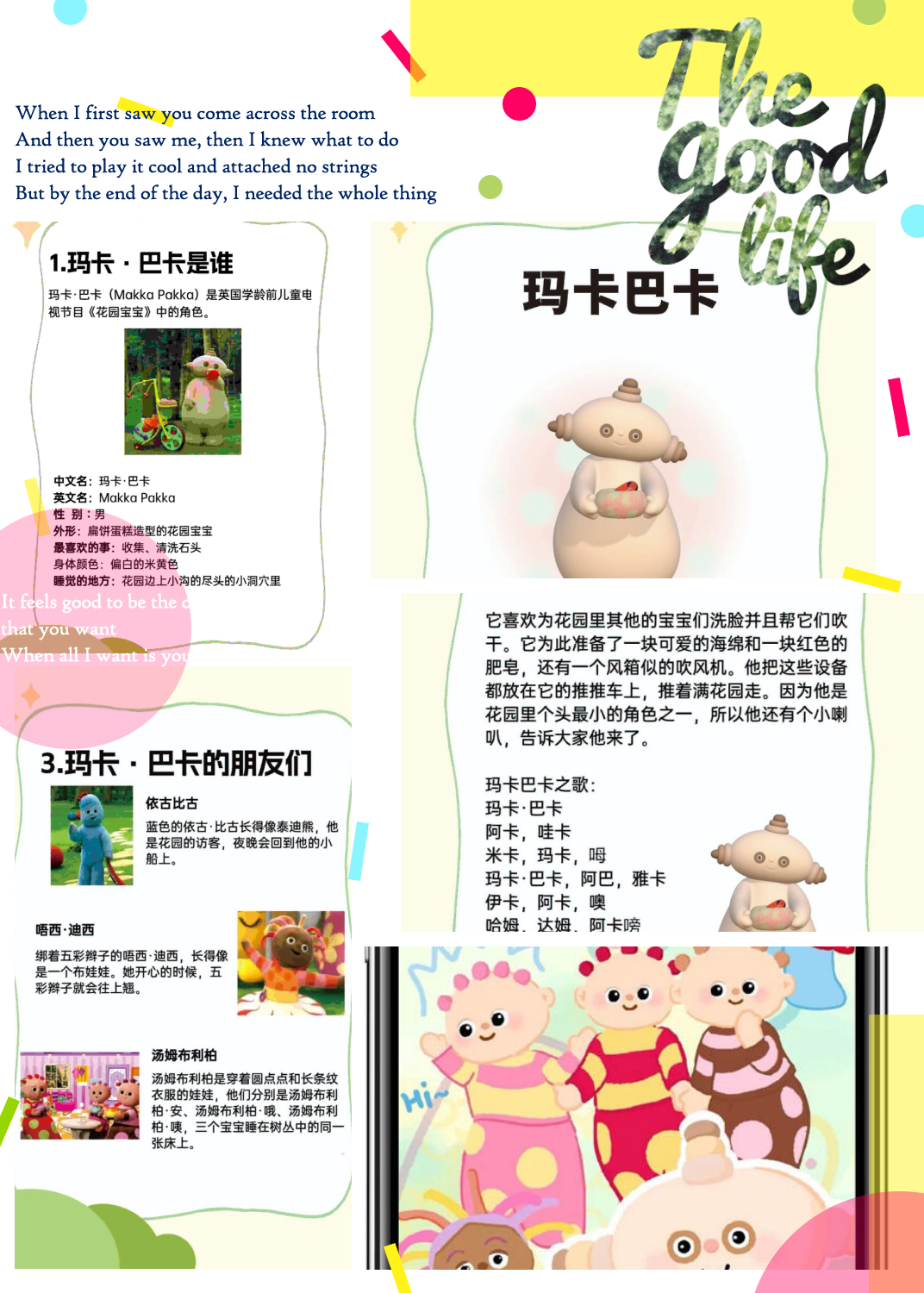 花园宝宝人物玛卡巴卡人物名字大全花园宝宝十二个名字玛卡巴卡名字