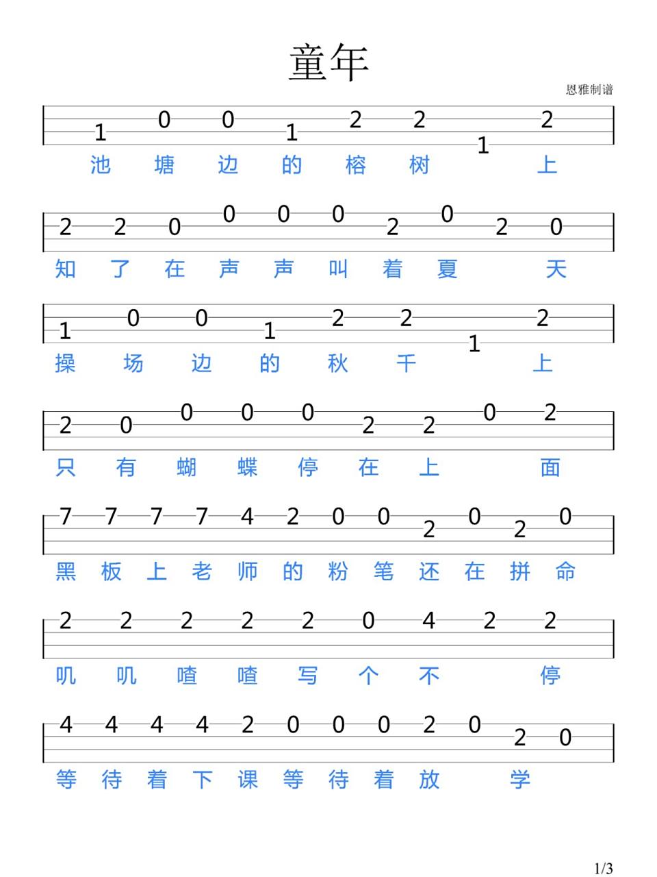 《童年》罗大佑/尤克里里新手指弹谱 "小时候渴望着长大,长大了却怀念