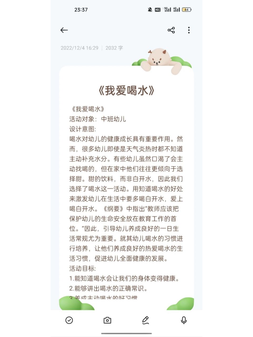 正确喝水教案图片