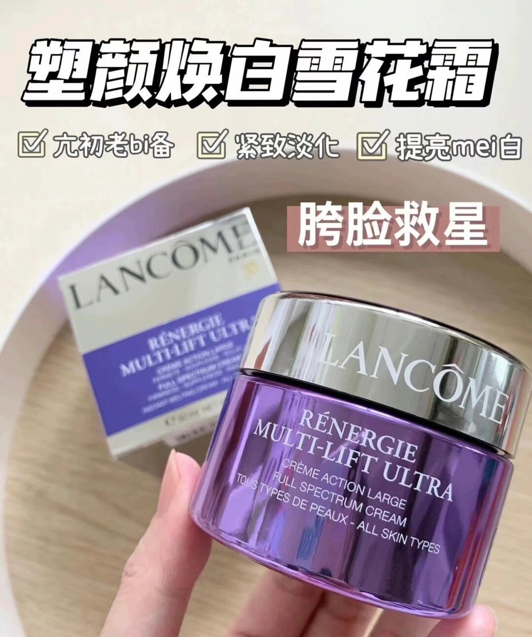 兰蔻全新塑颜紧致焕白霜75ml