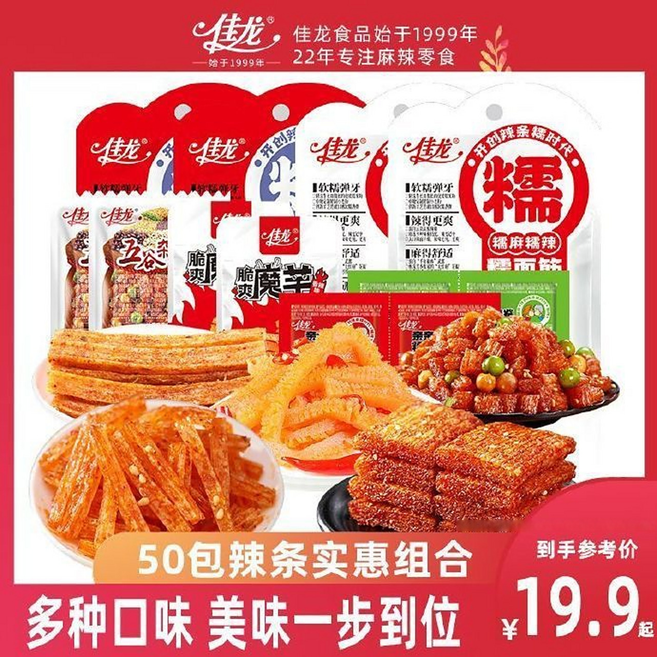 佳龙辣条小面筋大礼包 一箱50包组合13.