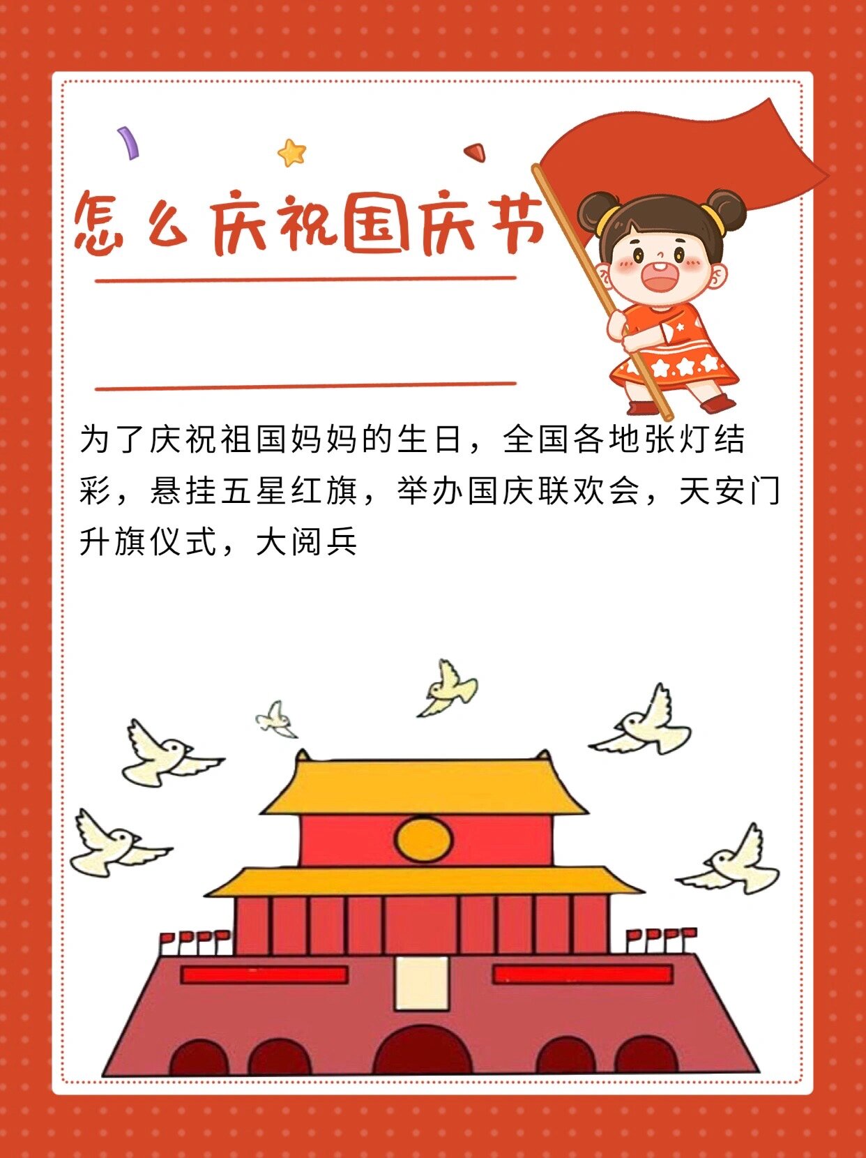 国庆节的演变历史图片