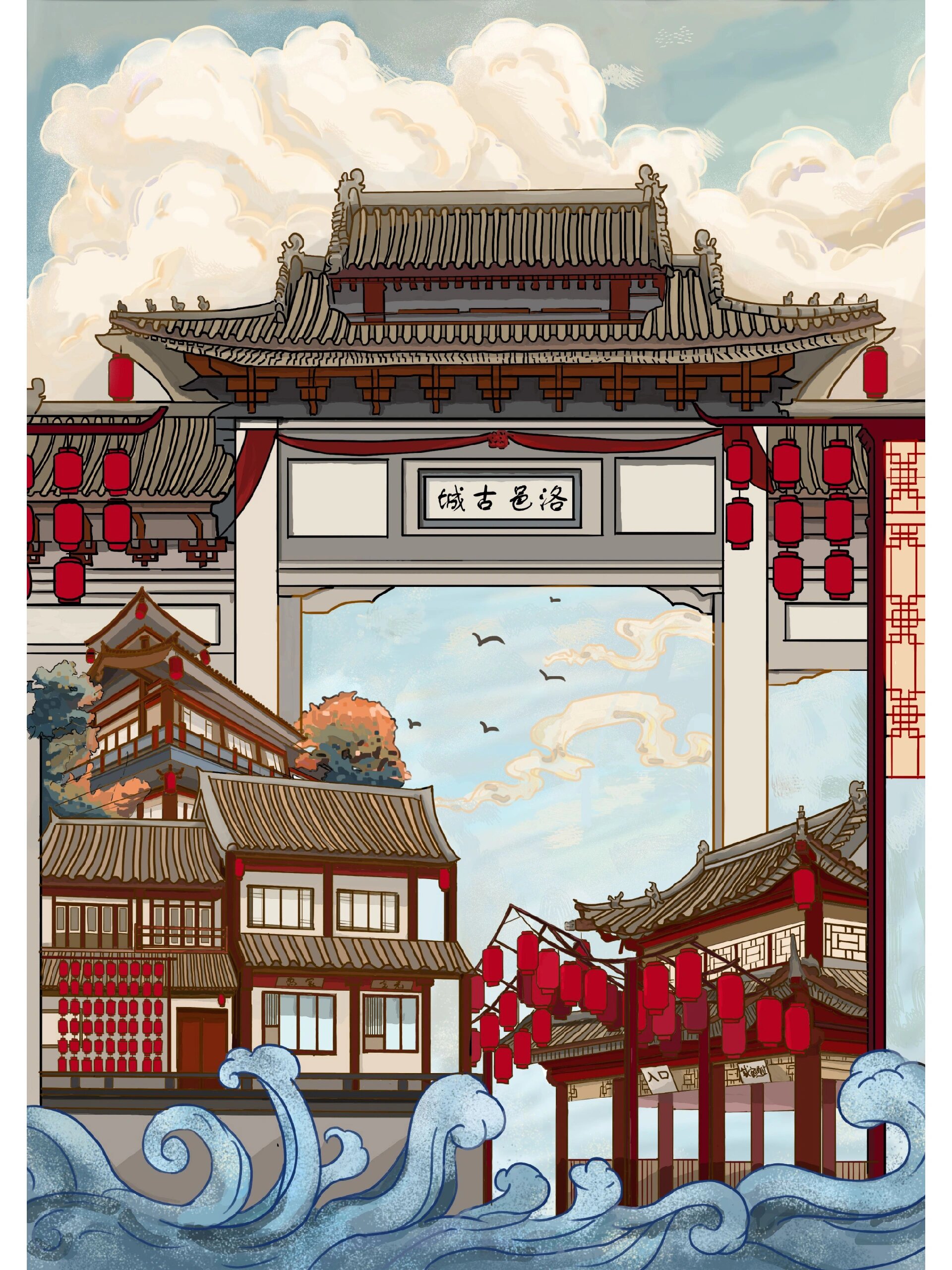 新画的洛邑古城的插画来了呦