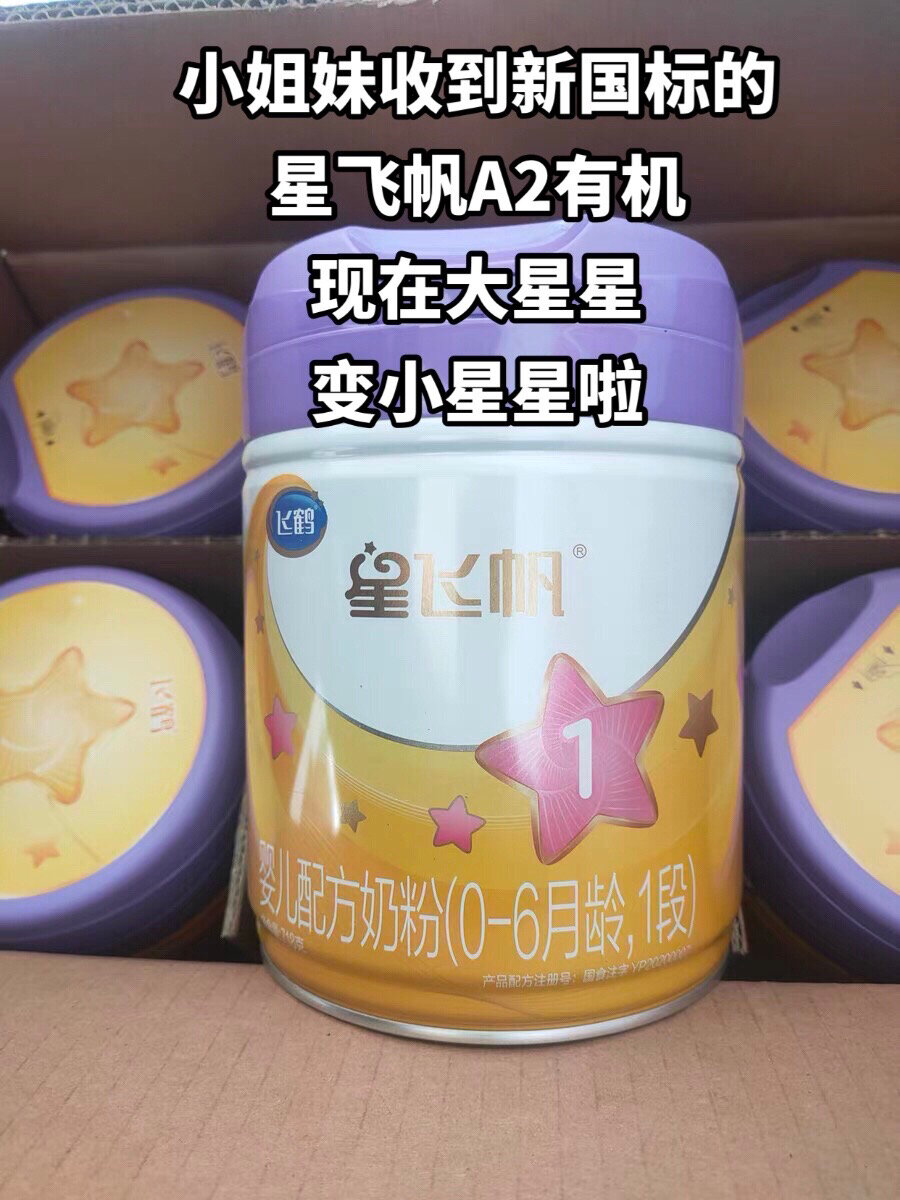 星飞帆A2有机图片图片