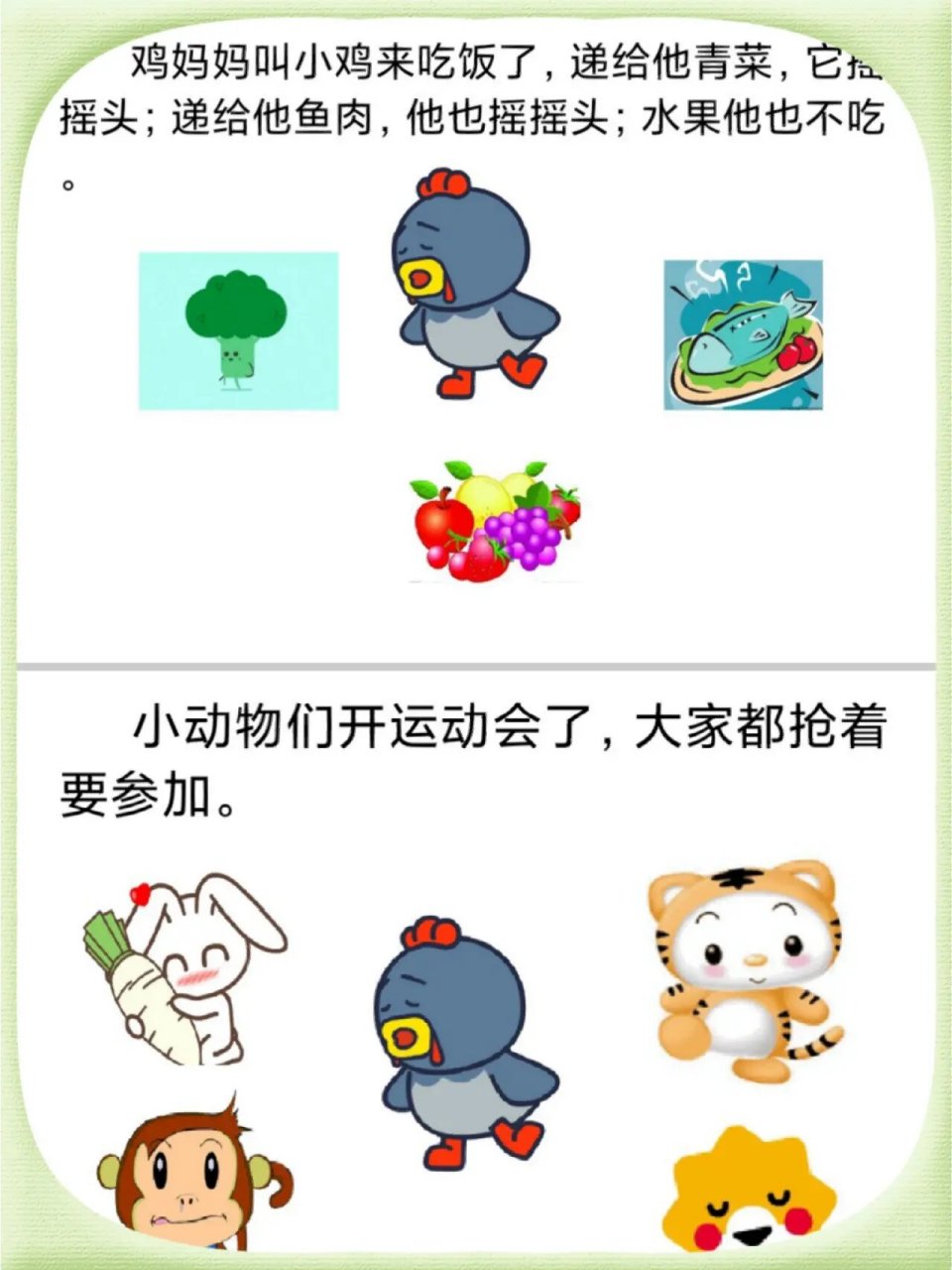 幼儿园公开课96小班语言《小动物吃饭》 今天分享一节小班语言领域