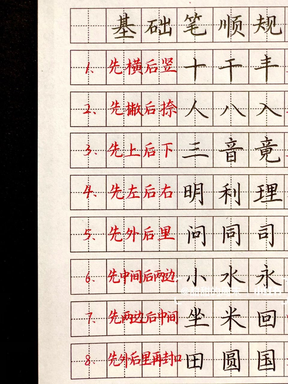 后字笔顺怎么写图片