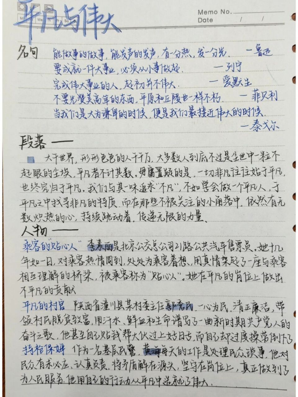 伟大出自平凡,平凡造就伟大 #手写# #素材# #高中# #作文素材积累