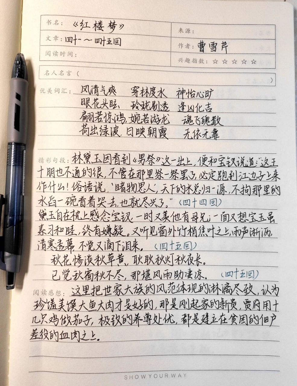 读书笔记|《红楼梦》7541-50回 放大了拍方便大家看清楚 再有一周
