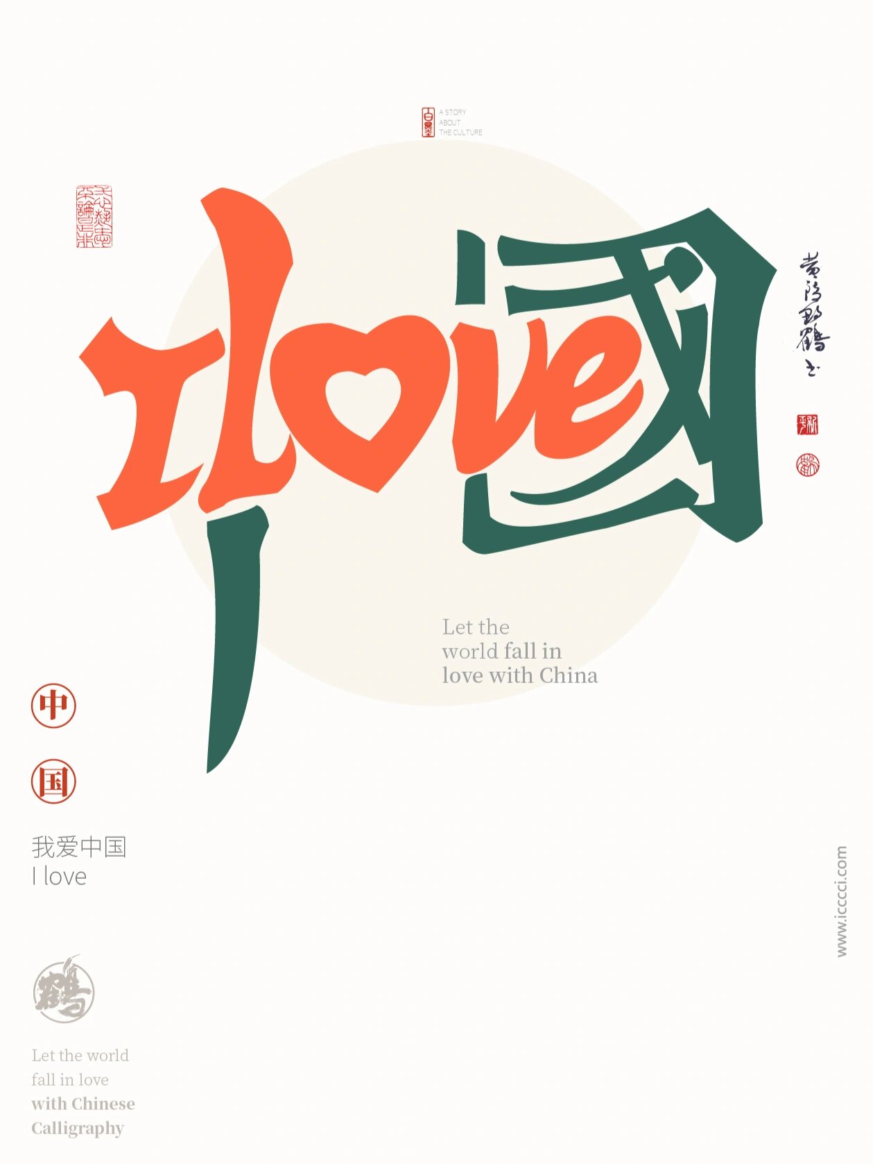 中英文合体字创意|美丽中国字09