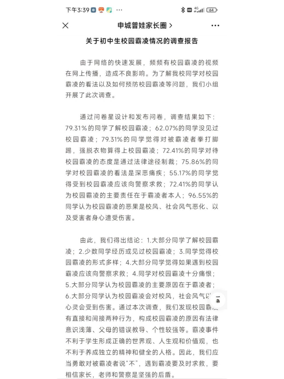 上海新中考綜評社會考察報告範文(二)