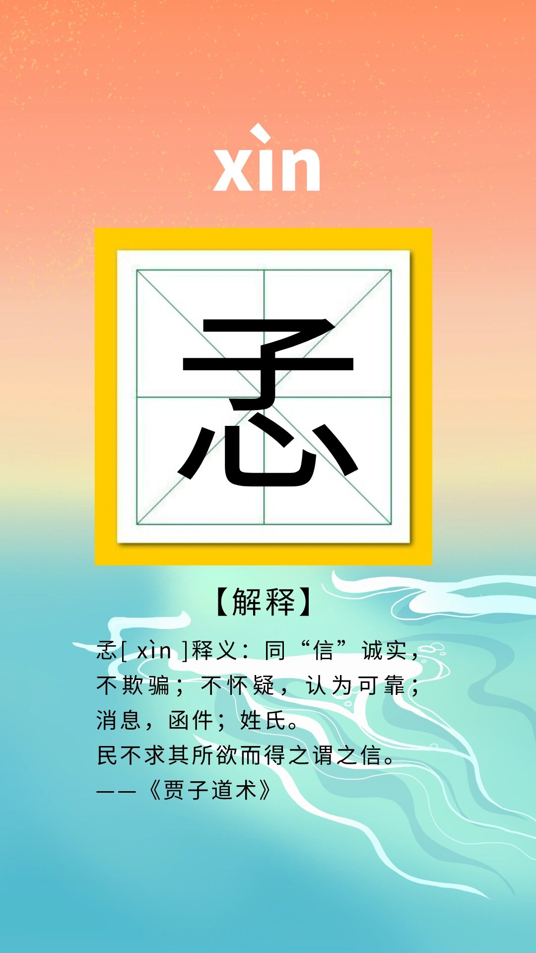 生僻字‖孞