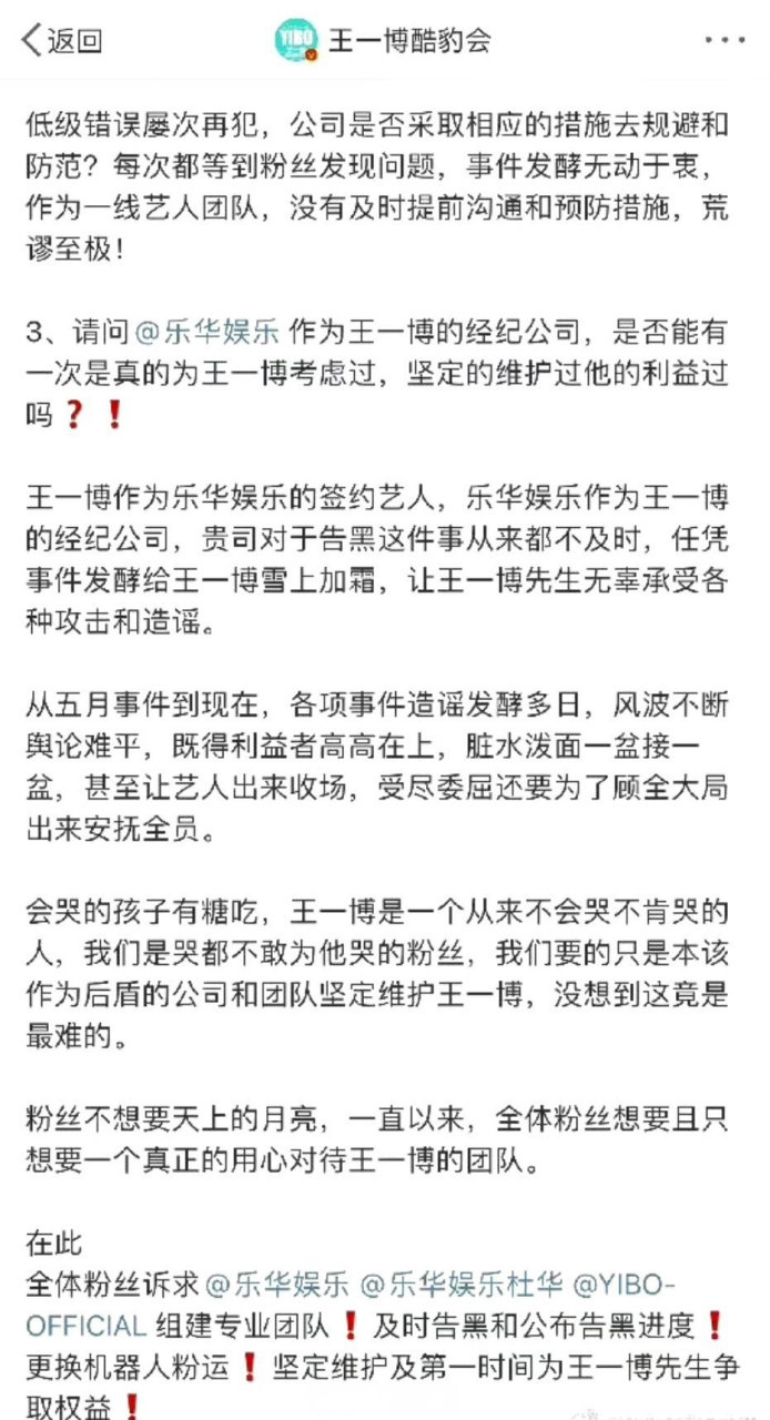 王一博粉丝后援会发布维权声明 三问乐华 ,感觉这就是正常的维权吧
