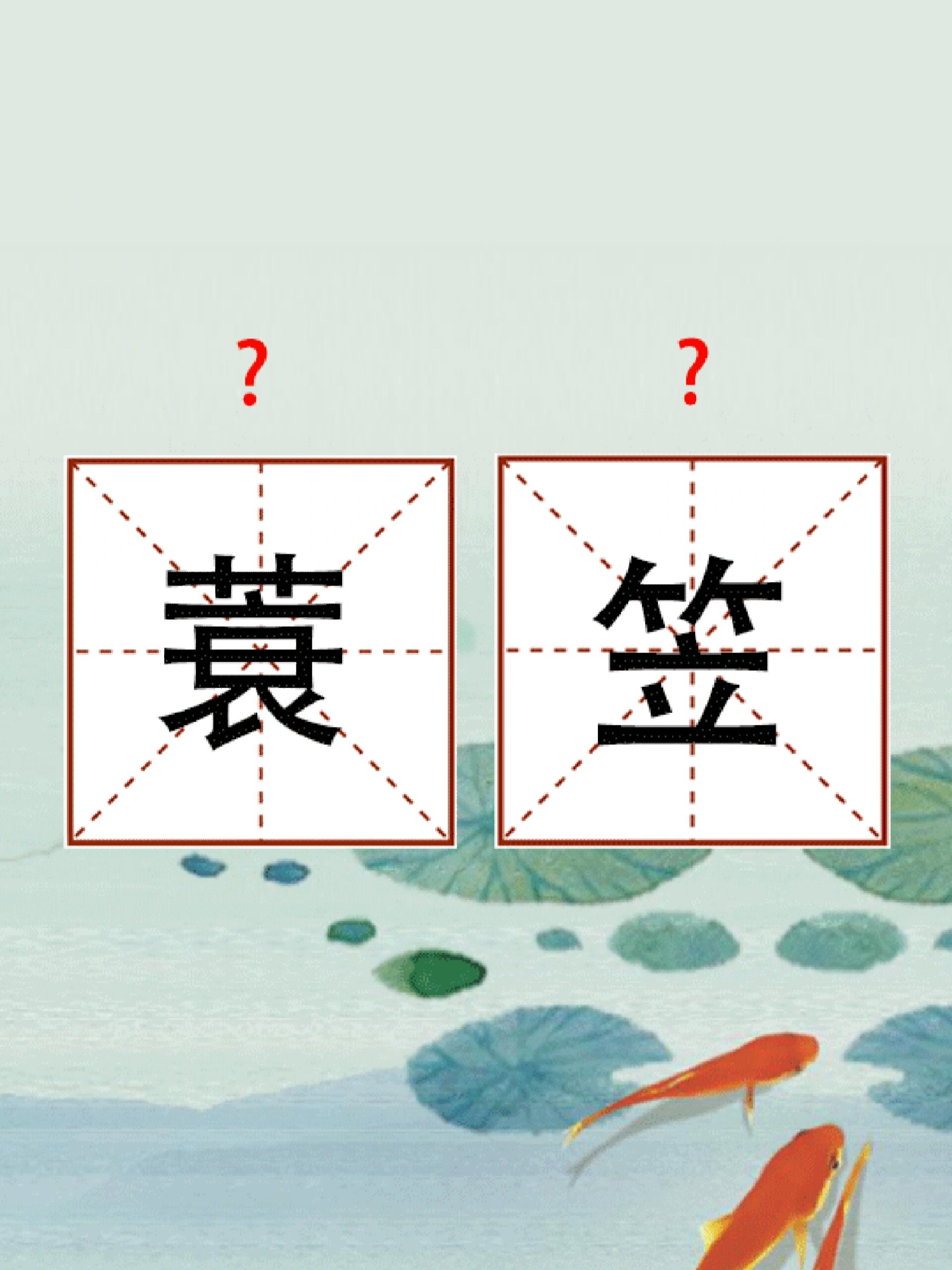 蓑笠的读音和意思