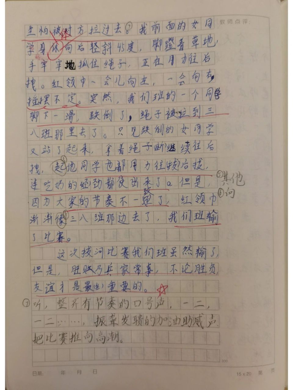 拔河作文300字三年级图片