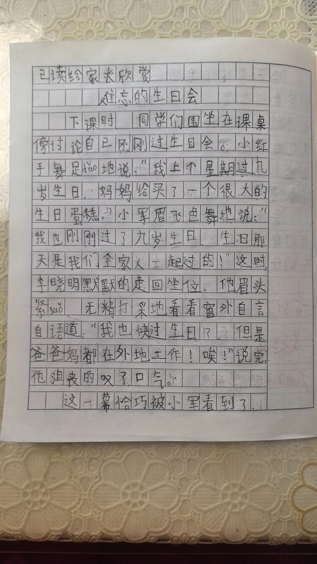 难忘的生日满分作文图片