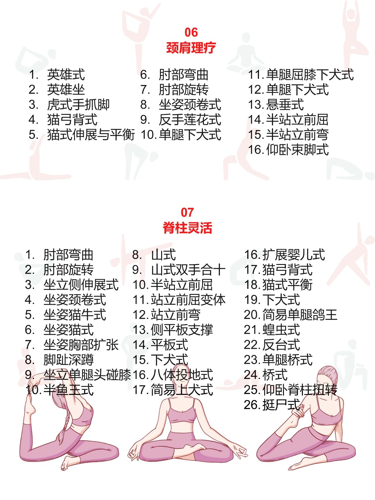 瑜伽板式口令图片