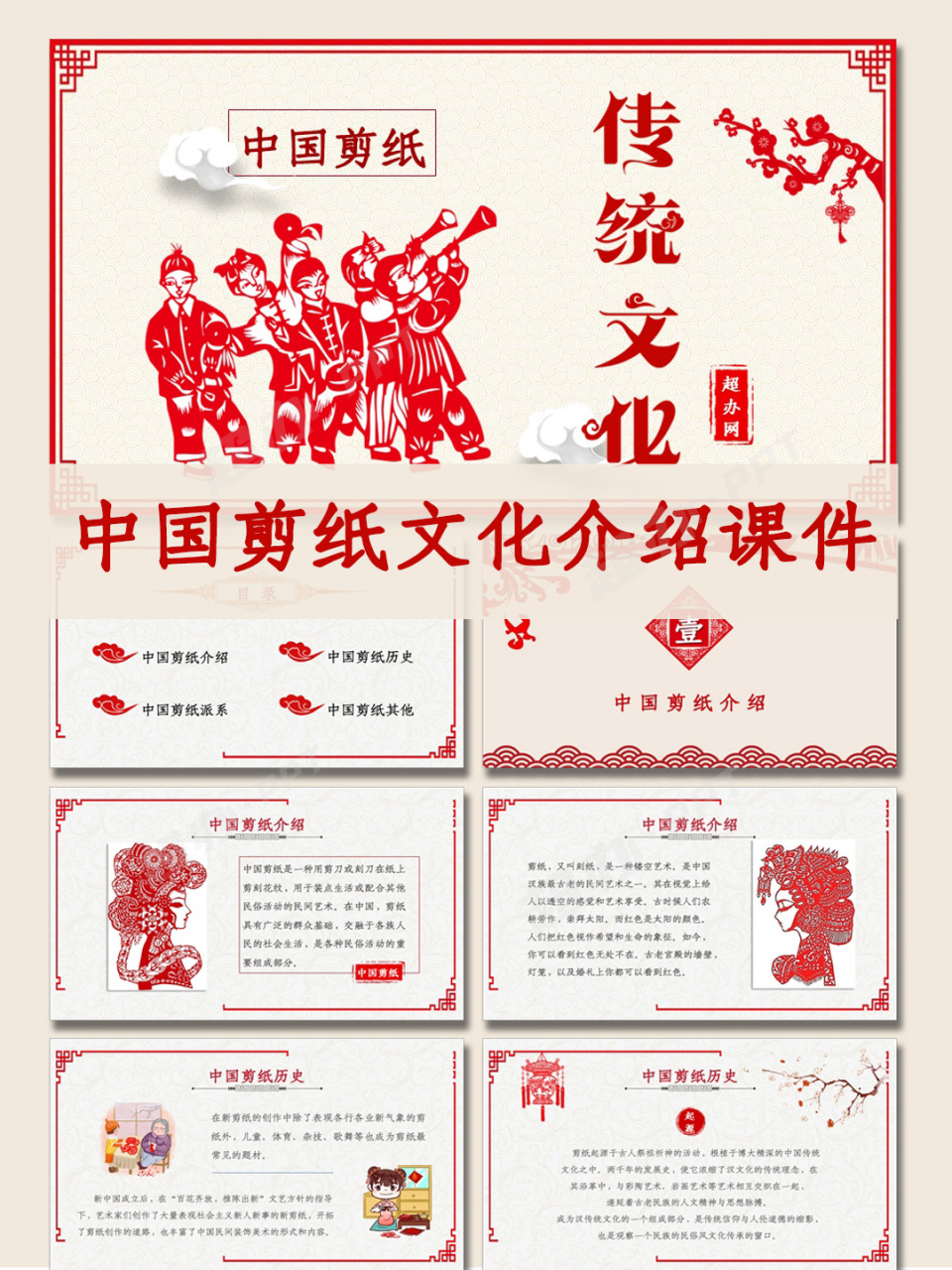 ppt模板 279| 中国剪纸文化介绍课件 剪纸是千百年来深受人们喜爱的一